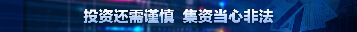 抵制非法集資